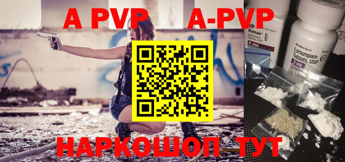 APVP VHQ Рубцовск