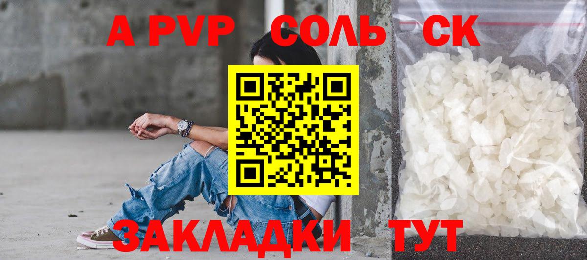 A PVP кристаллы  Вход с VPN  купить   Рубцовск  Alpha-PVP VHQ 