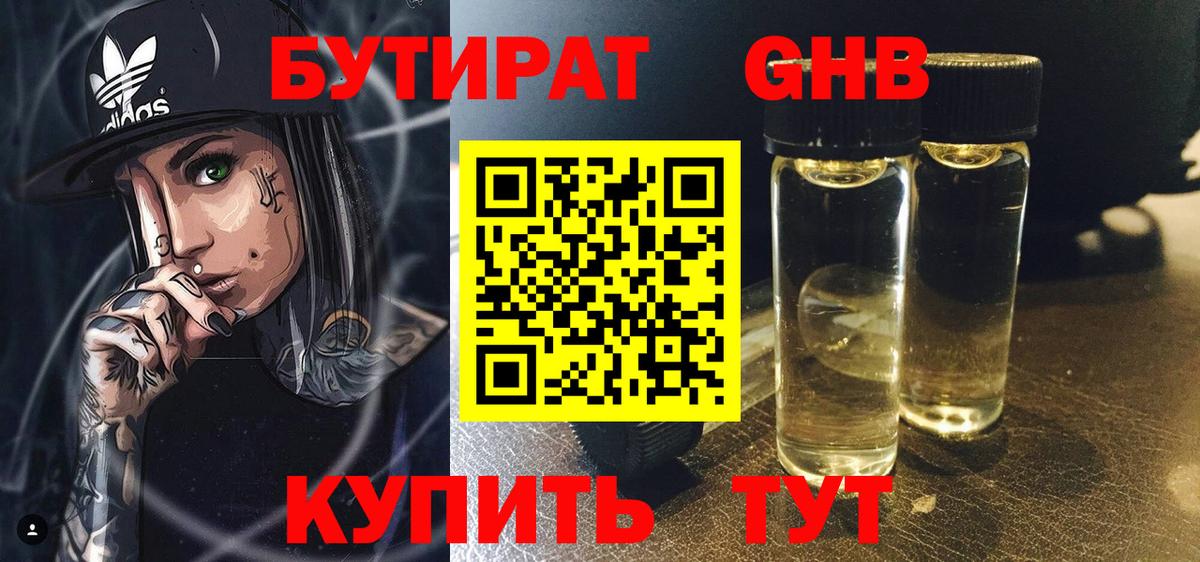 Бутират вода Рубцовск