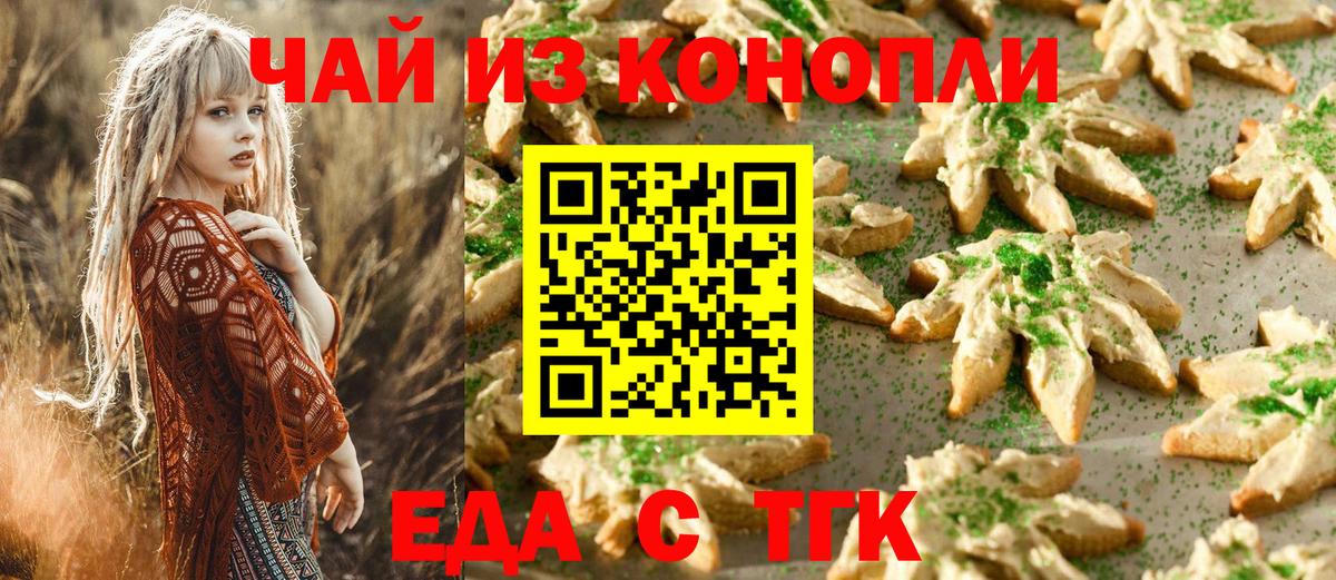 Рубцовск  Canna-Cookies конопля  Вход с VPN 
