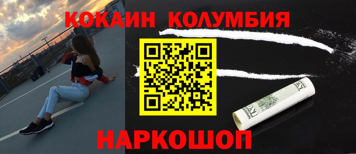 Кокаин Columbia Рубцовск