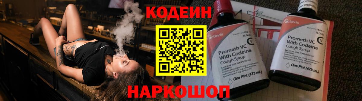 Рубцовск  Кодеин Purple Drank  Вход с VPN 