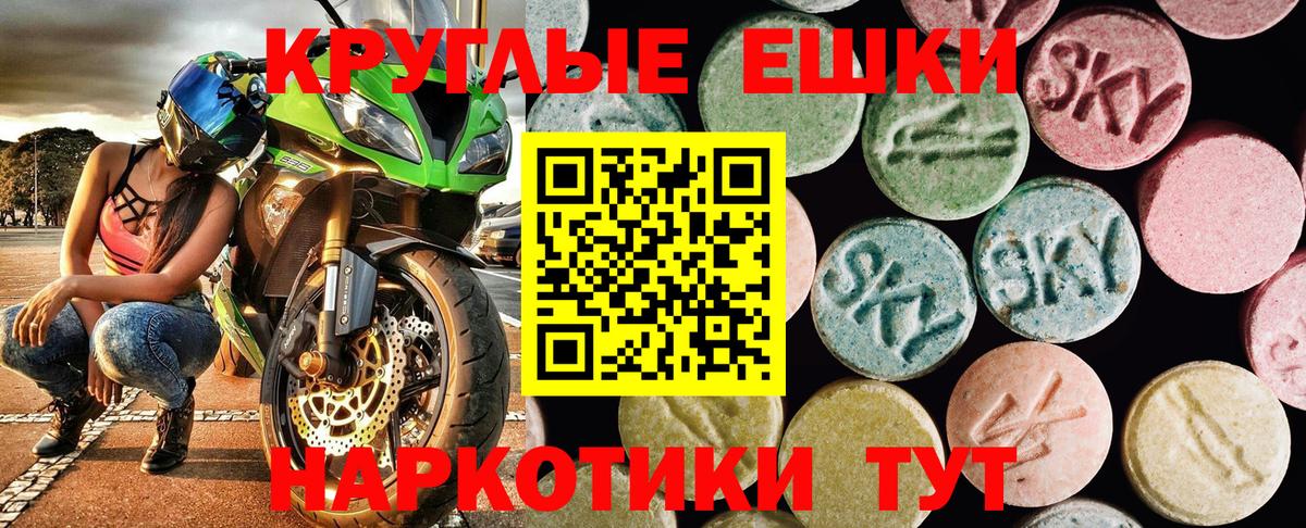 ЭКСТАЗИ круглые  Экстази  ЭКСТАЗИ MDMA  Рубцовск  Вход с VPN 