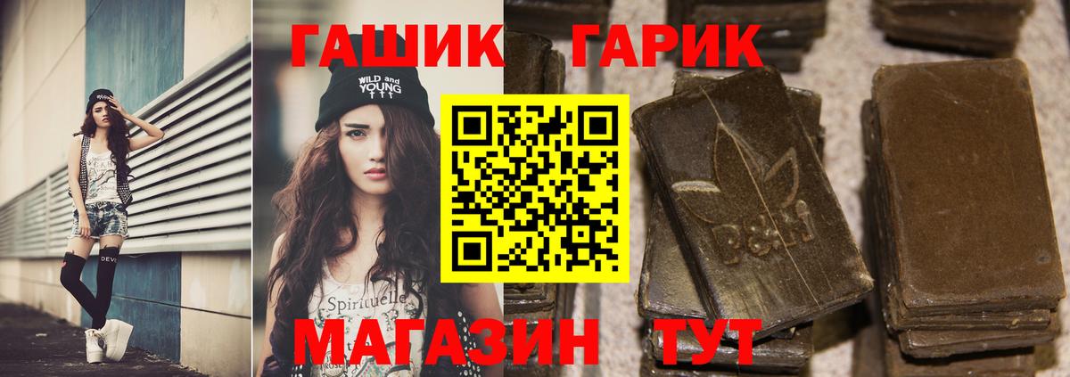 Гашиш гашик Рубцовск