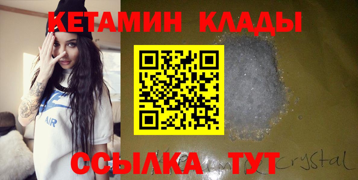 Рубцовск  КЕТАМИН VHQ  Кетамин VHQ  Вход с VPN 