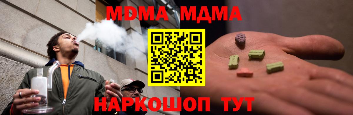 МДМА crystal  Вход с VPN  Рубцовск  MDMA Molly 