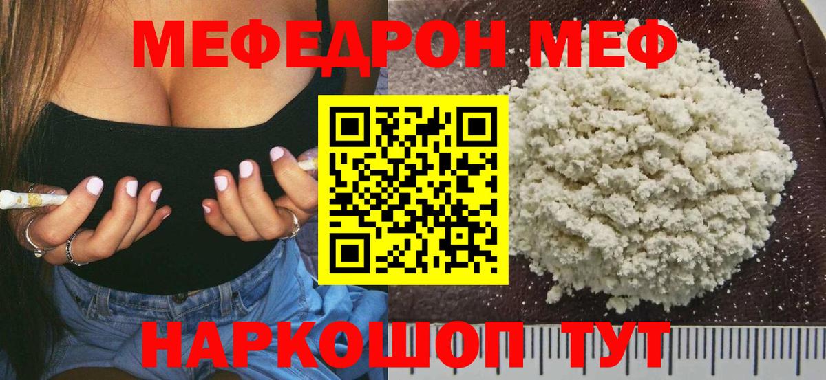 Меф Рубцовск