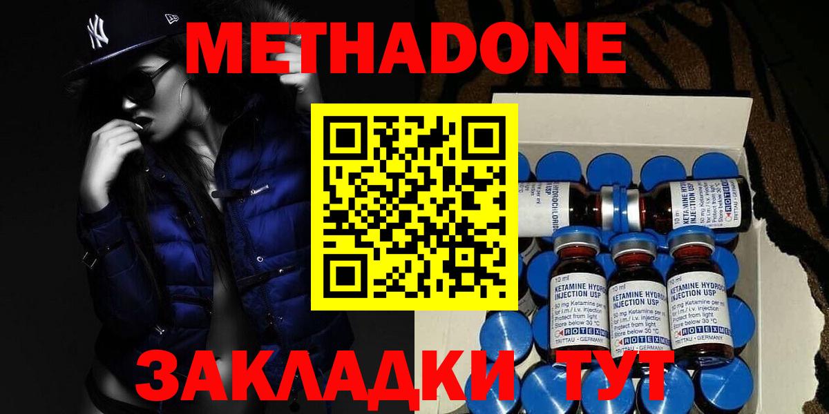 Метадон methadone  Вход с VPN  дарк нет как зайти  Рубцовск  Метадон кристалл 