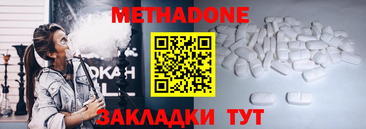 Метадон кристалл Рубцовск