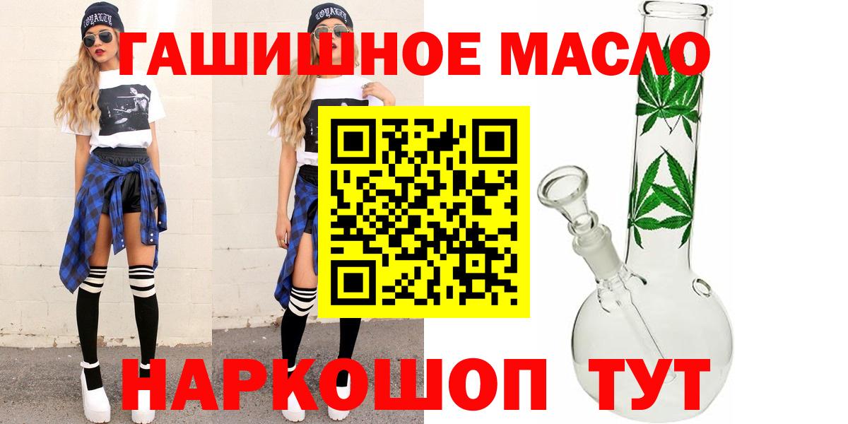 ТГК THC oil Рубцовск