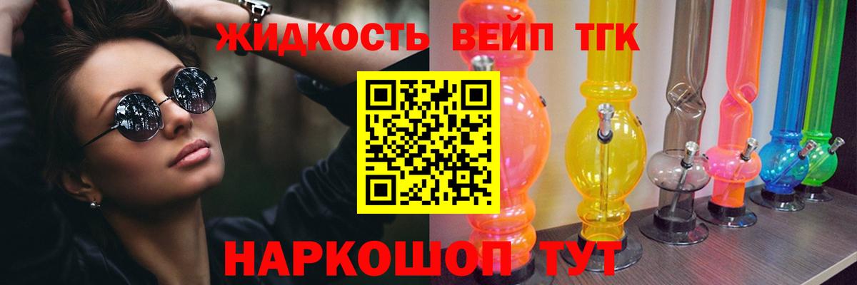 Рубцовск  Дистиллят ТГК вейп с тгк  Дистиллят ТГК вейп с тгк  Вход с VPN 